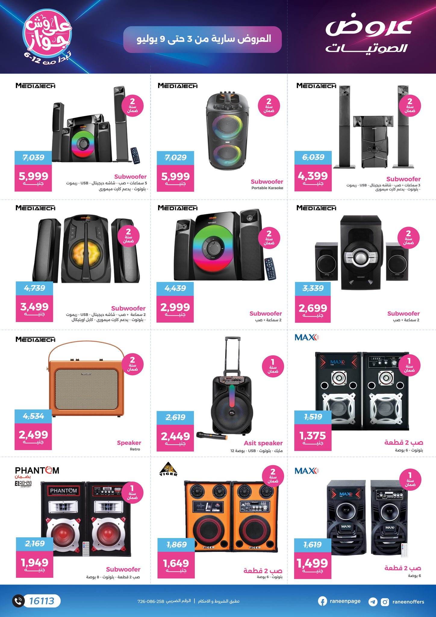 raneen offers from 2jul to 9jun 2025 عروض رنين من 2 يوليو حتى 9 يونيو 2025 صفحة رقم 1